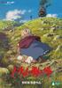 Moving Castle Howl's [DVD]