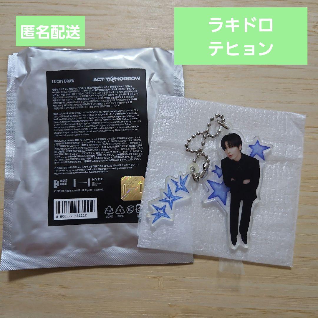 

[USED] TXT TUBA ACT TOMORROW Lakidro Keyring Taehyung
