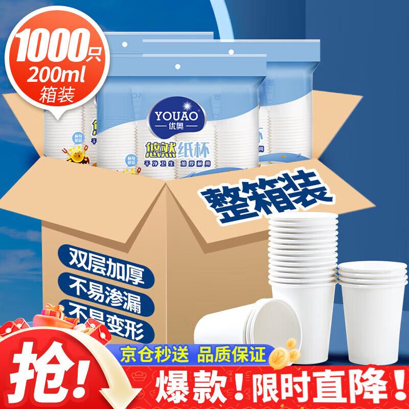 YOUAO 200ml Disposable Paper Cups
