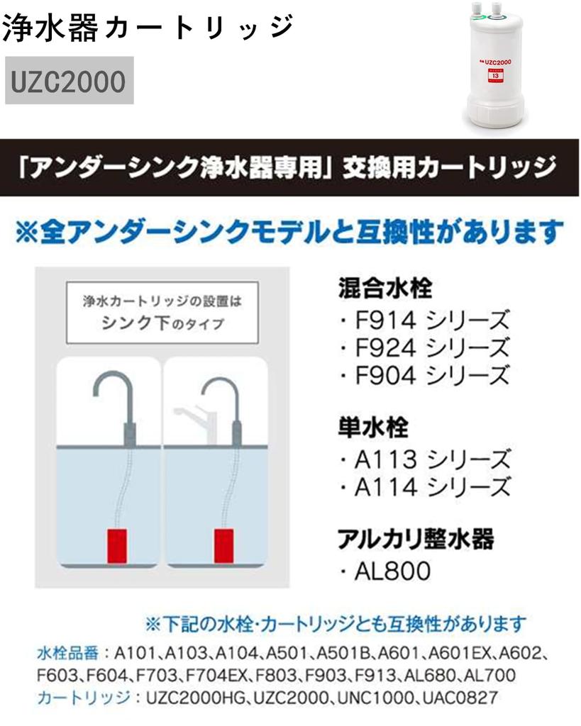 Napring UZC2000 Water Purifier Cartridge Under Sink Type Substances BUC12001 Preceding Product Under Sink Type Cartridge Product [13 Removal]