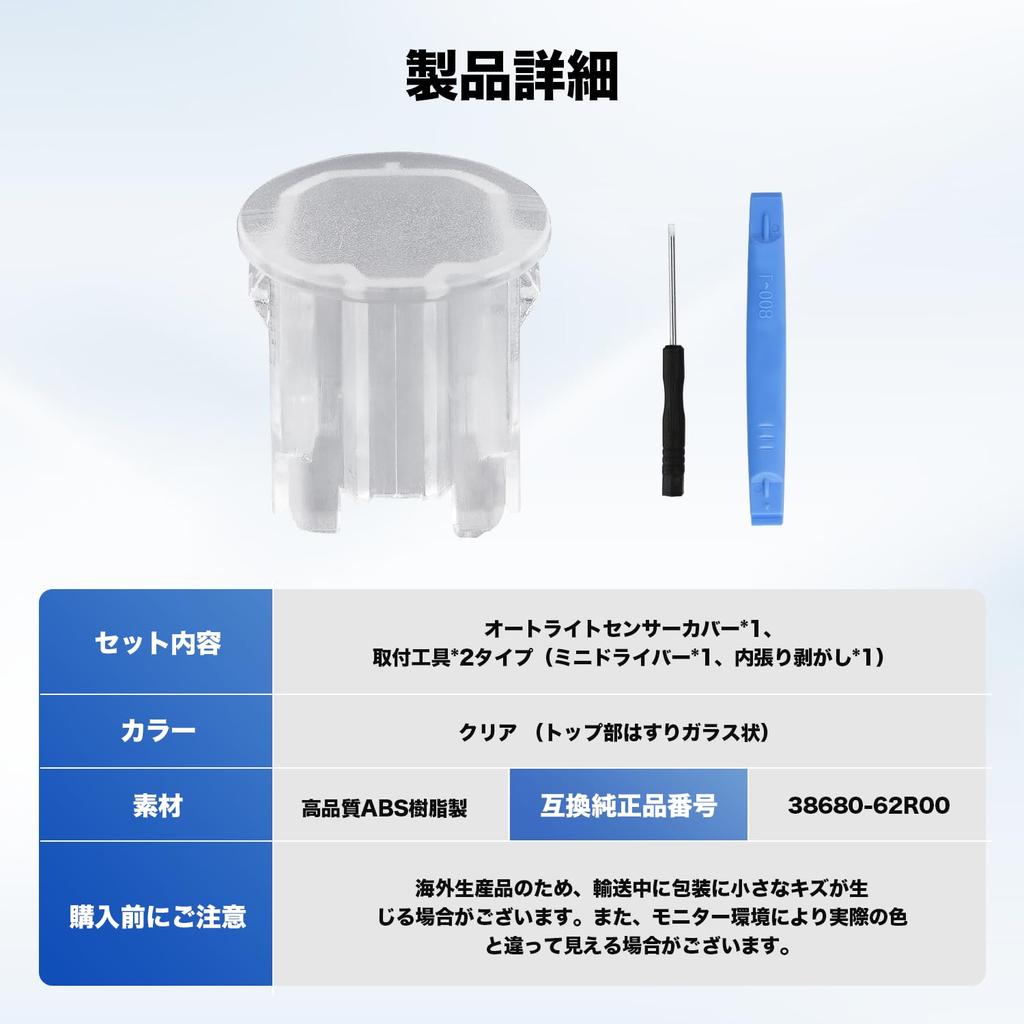 LIMSTYLE Suzuki General Purpose Auto Light Sensor Cover Sensitivity Adjustment