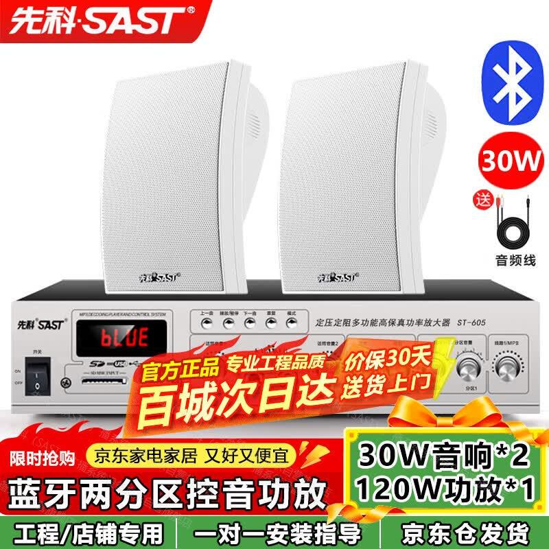 SAST DW70 Wall-Mounted Public Address Speaker System (CN Version)