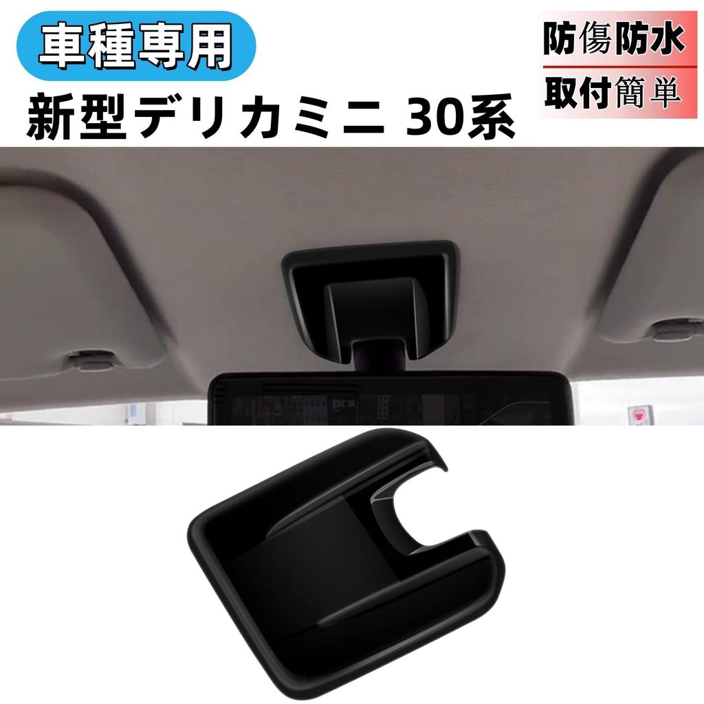 Glealcco New Model Delica Mini Compatible with Series 30 Custom Parts Rearview Mirror Garnish