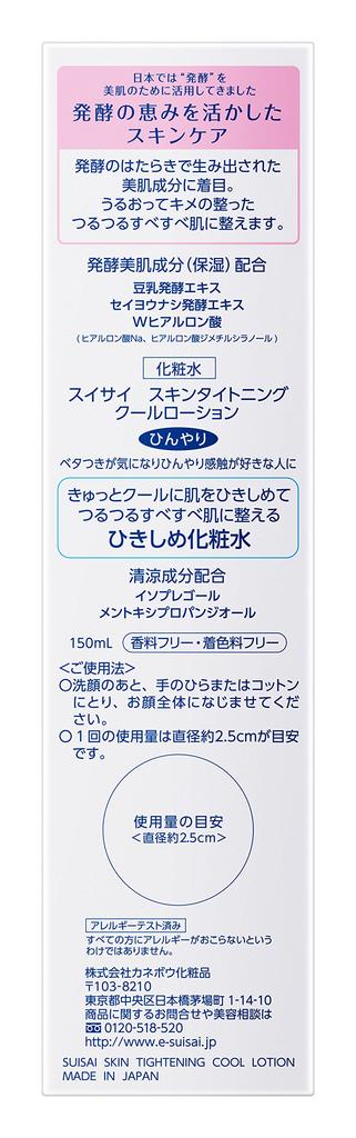 suisai Skin Tightening Cool Lotion 150ml