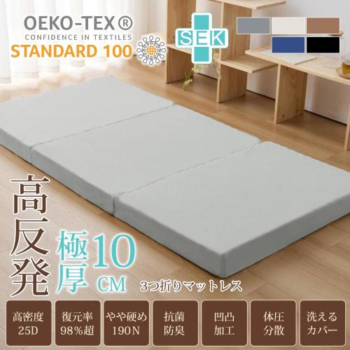 High-resilience Mattress, Single, Tri-fold, Extra Thick, 10cm, Foldable Mattress with Textured Surface, SL-B504-97195GY