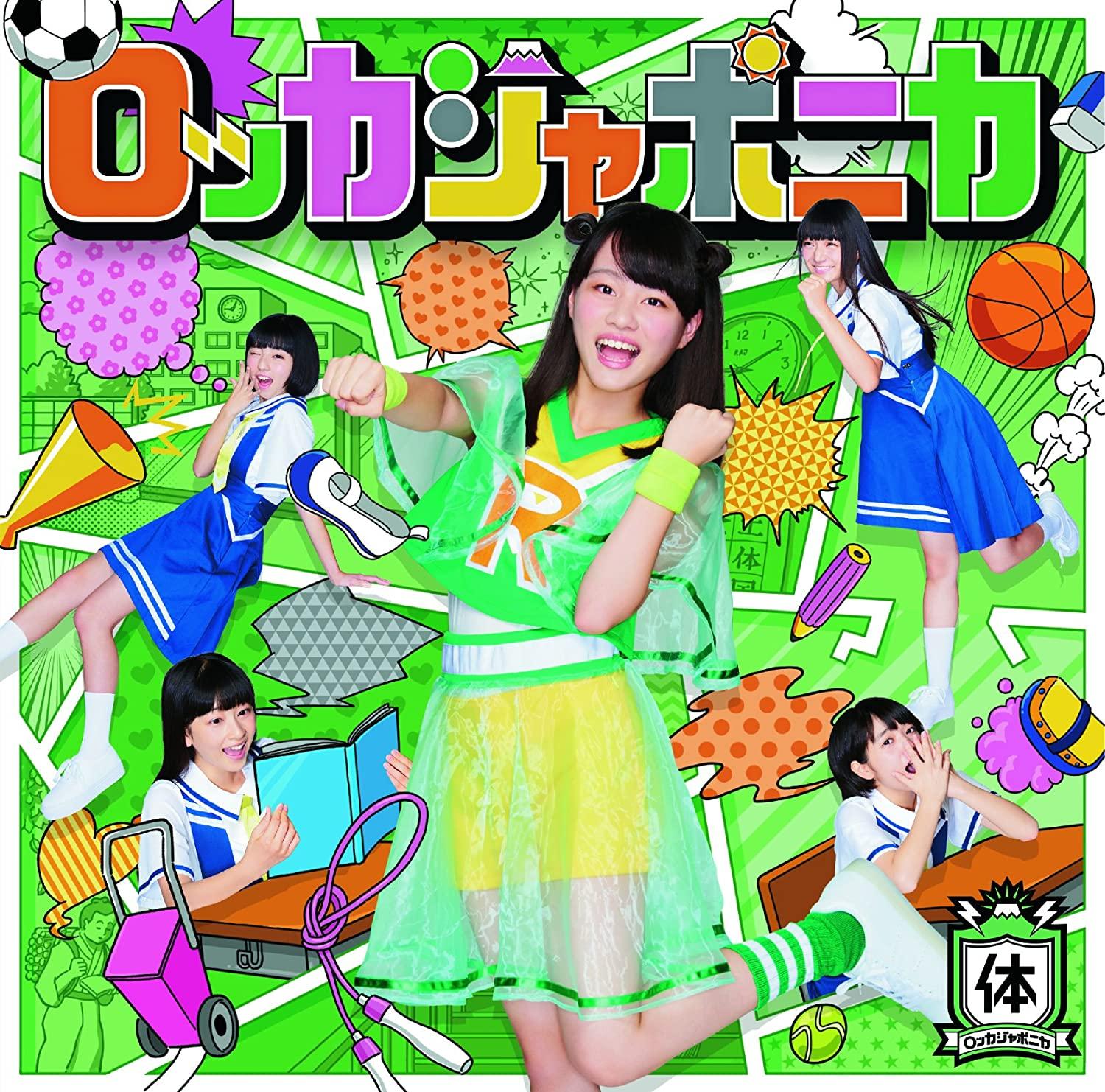 

CD ROCK Dakedo Yume miru taiiku ban KICM1735 Japan ObiJapanese PopRock Used