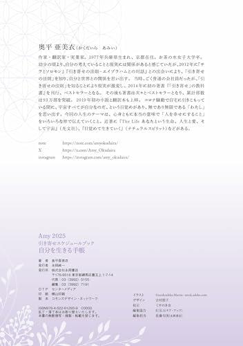 Amy 2025 Attraction Schedule Book: A Diary for Living Your Life (Nagaoka Shoten Diary)