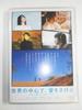 Crying Out In the Center of the World Standard Edition Love, [DVD]