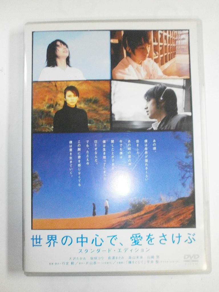 Crying Out In the Center of the World Standard Edition Love, [DVD]
