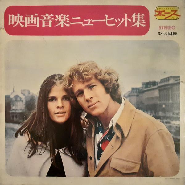LP Record SCREEN SYMPHONY ORCHESTRA / MOVIE S - New Hits Of Movie Music AL1812 ACE SERIES Japan Obi Latin Used