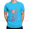 To Aru Kagaku No Railgun T Shirt Men S Novelty T Shirts A Certain Scientific Railgun