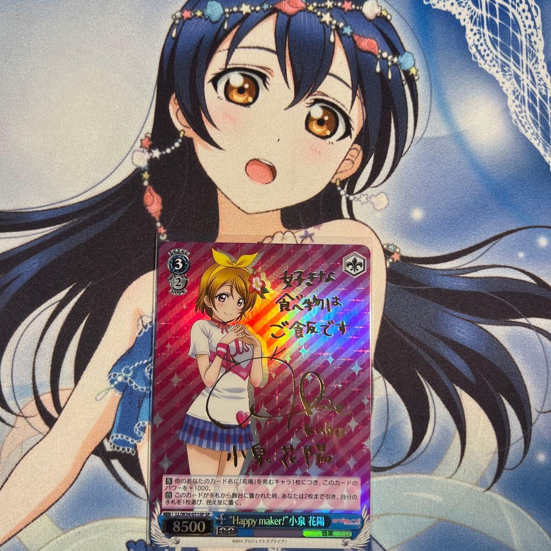 Used Weiss Schwarz Happy maker! Koizumi Hanayo SP