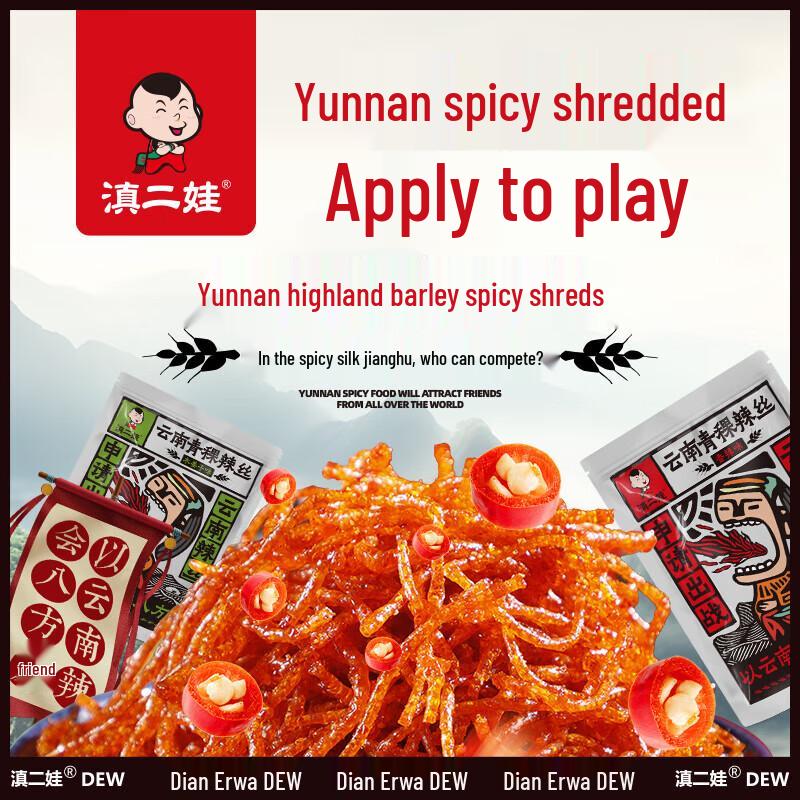 Dian Er Wa Yunnan Highland Barley Latiao Snack