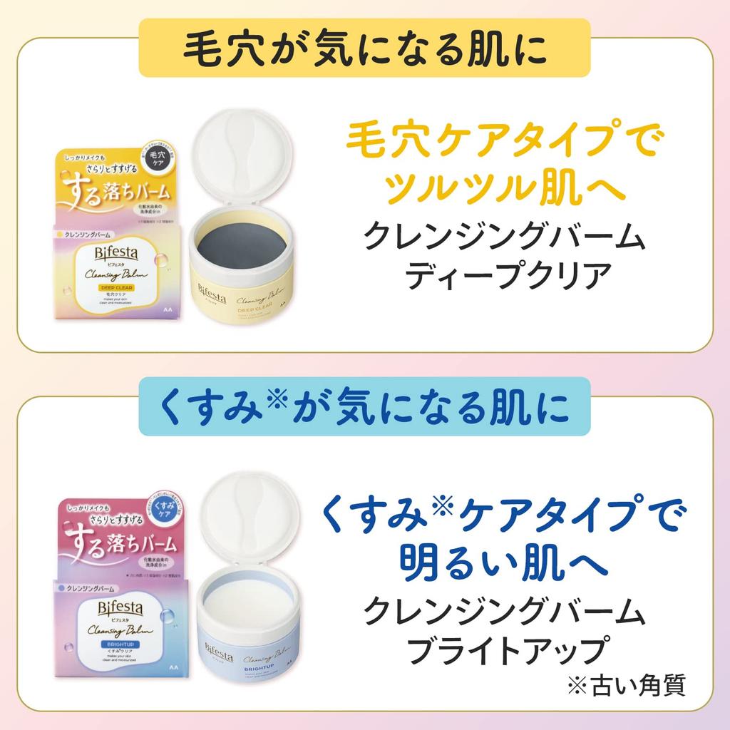 Bifesta Cleansing Balm Bright Up [Dullness Care, Friction-Free]