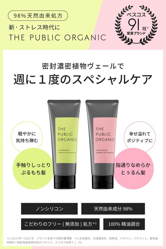The Public Organic Deep Moist Hair Mask 150g Treatment Hair Pack Aromatherapy Essential Oil Hair Care Made in Japan [Super Positive] Silicone-Free