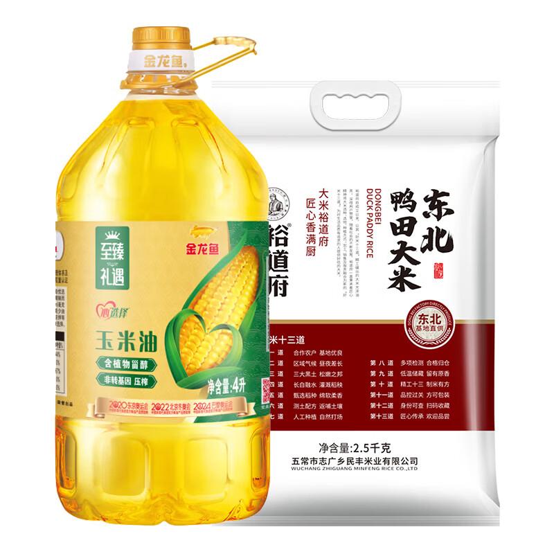 Fu Lin Men Rice Oil Combo