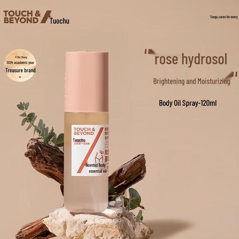 Tuoqu Aromatic Body Essence Oil