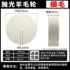 Fine Wool Flat Polishing Wheel