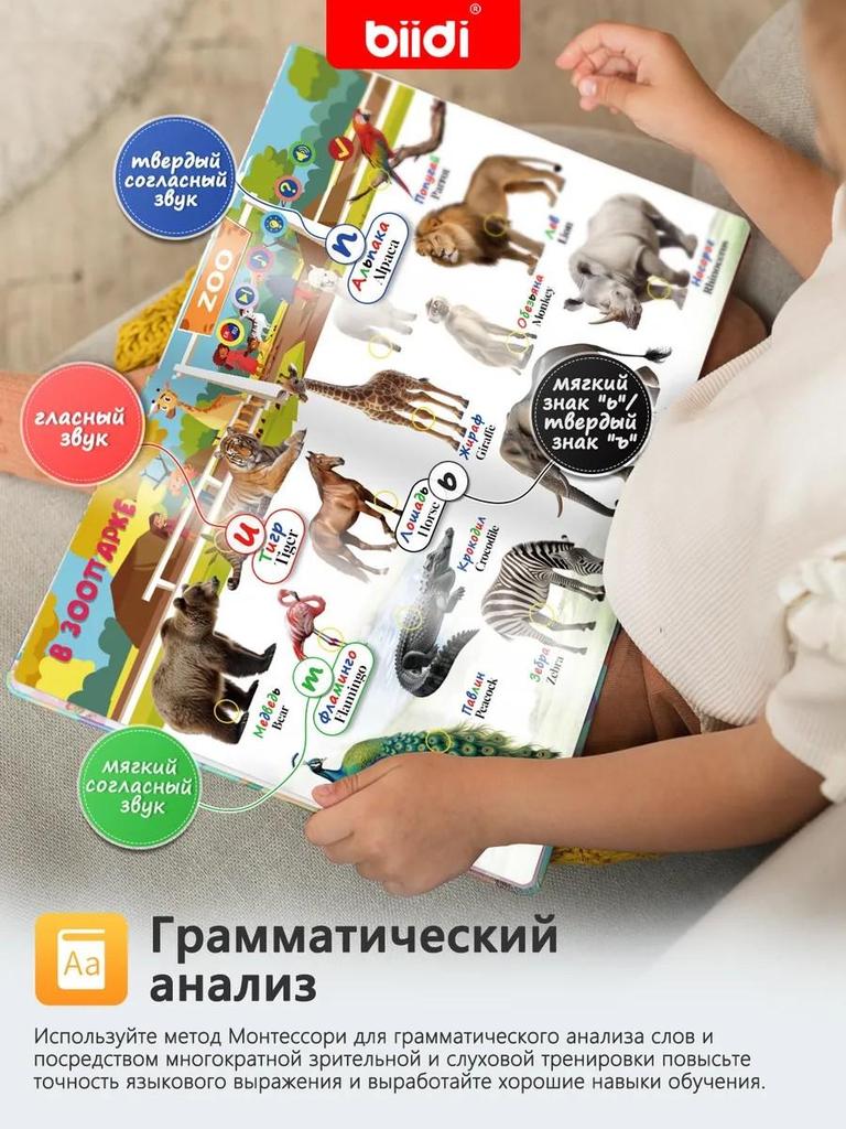 Interaktives sprechendes Buch auf Englisch und Russisch