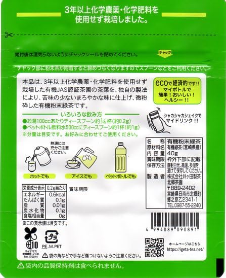 Igeta Seicha Organic Green Tea Leaves Powder 40g x 2 Bags