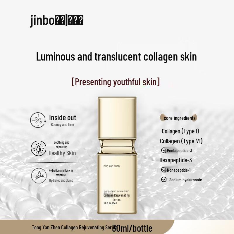 Тунъяньчжэнь Коллагеновая Омолаживающая Эссенция
