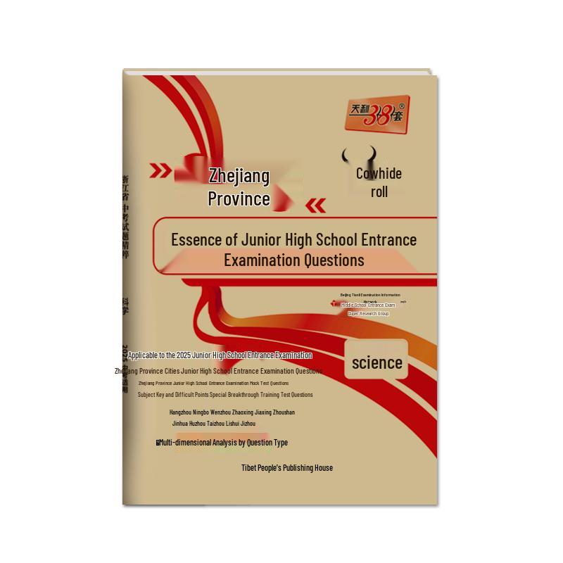 Tianli 38 Sets 2025 Zhejiang Exam Science Essentials Science