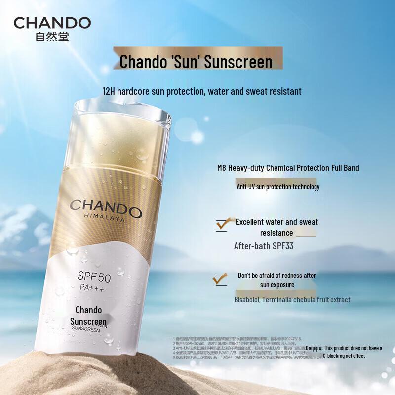 CHANDO Professional Outdoor Sunscreen Lotion 50g