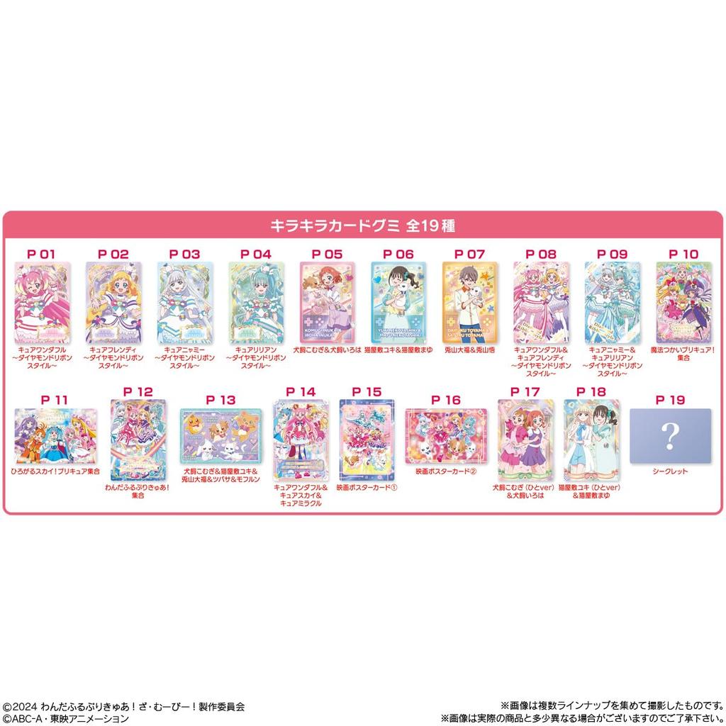 BANDAI Wandaful PreCure! The movie! Glitter Card Gummy (20 pieces) Candy Toy/Gummy Candy (PreCure Series)
