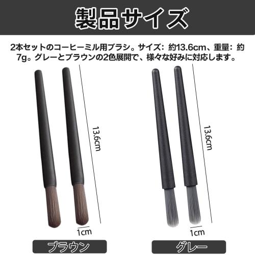 DEVENTORZ Coffee Mill Brush, Coffee Cleaning Brush, Set of 2, Synthetic Bristles, Finely Braided Bristles, Soft To Medium Hardness, Grinding Brush, Ea