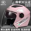 3C Certified Motorcycle Half Helmet Men Women Electric Bike All Season Warm Anti-fouling Safety