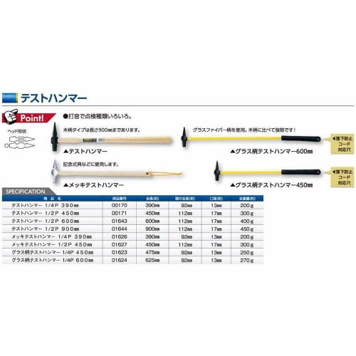 DOGYU Dogyu Industry Glass Handle Test Hammer 1/4 450mm