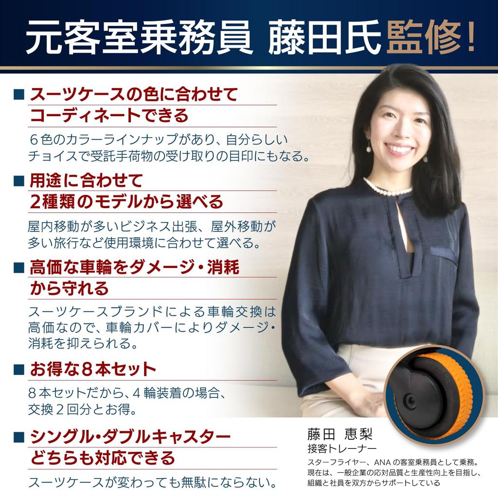 Caster Covers Supervised by Suitcase Tire Wheel Scratch Noise and Shock Absorption FUKU+FUKU [8-Piece Set, CAs, Stick-On Type] Covers, Carry-On