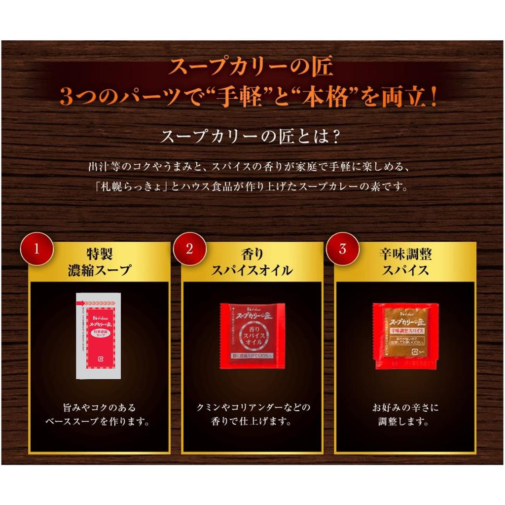 House Soup Curry Master Rich Soup 119×4 Pack