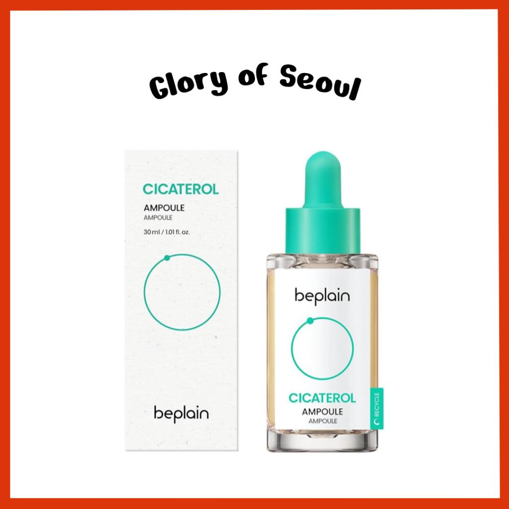 beplain Cicaterol Ampoule 30ml