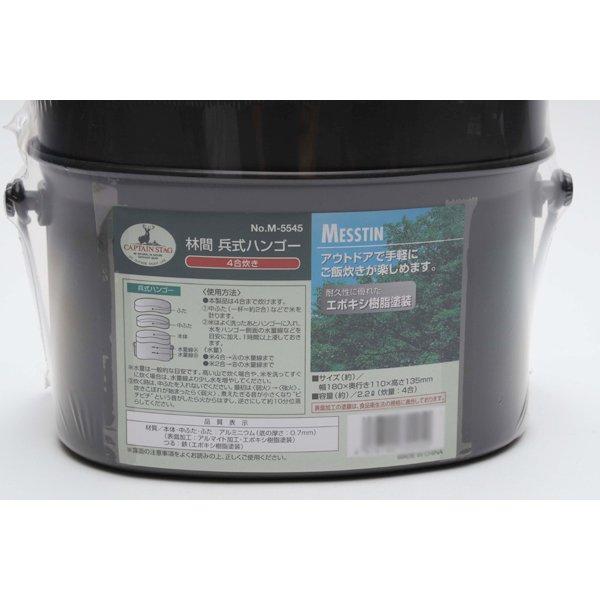 Captain Stag Captain Stag M 5545 [rinkan Military HanGo 4 Go Cook]