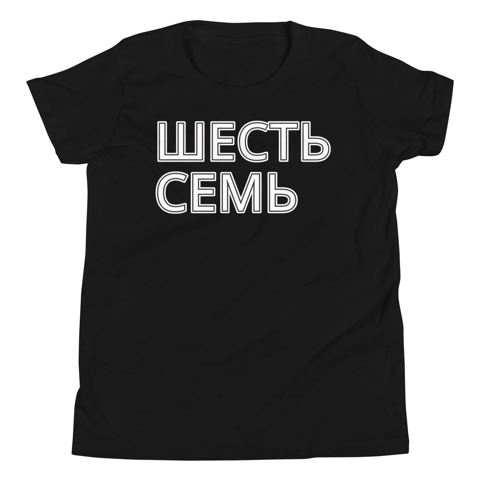 Russian 67 Meme Gen Alpha Slang School Funny Novelty Youth T-Shirt 160