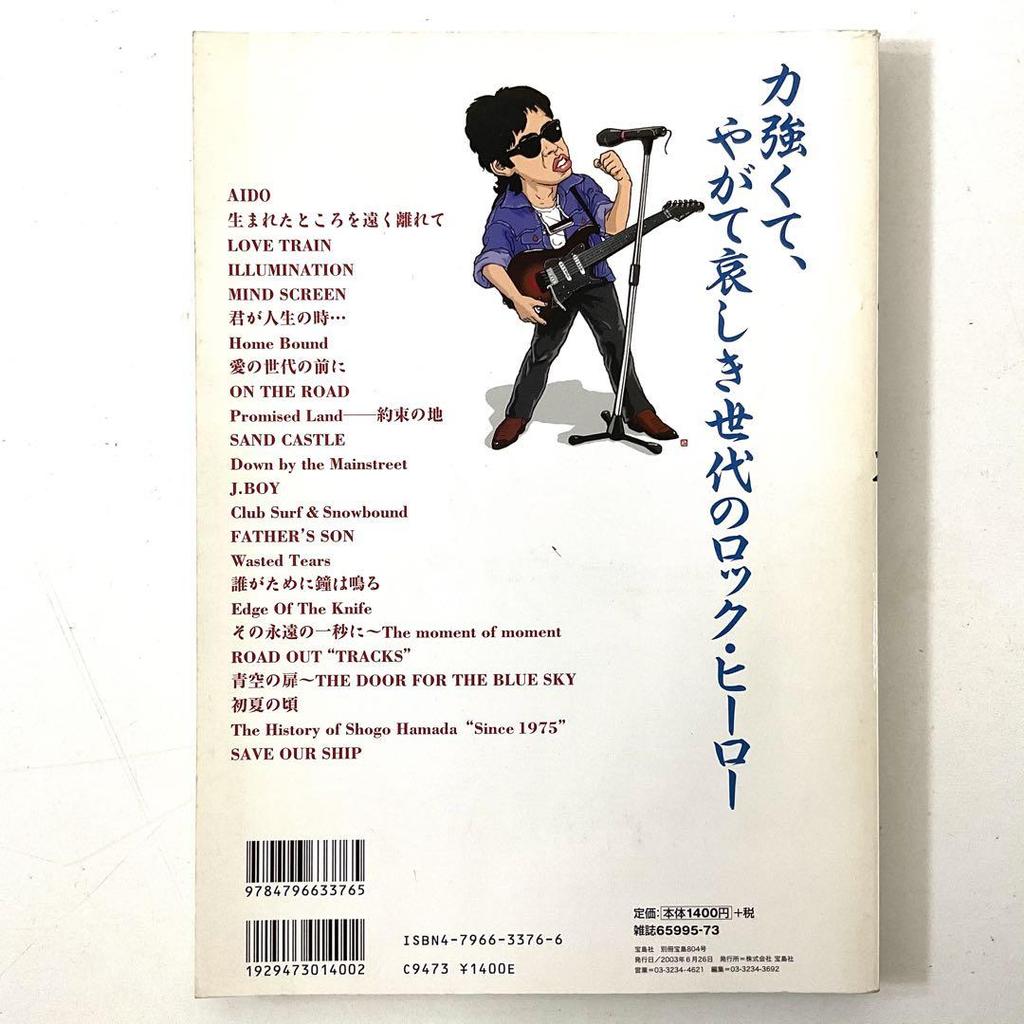 [USED] J-pop criticism that music magazines don't write 26 Shogo Hamada WE LOVE J.BOY Rare book