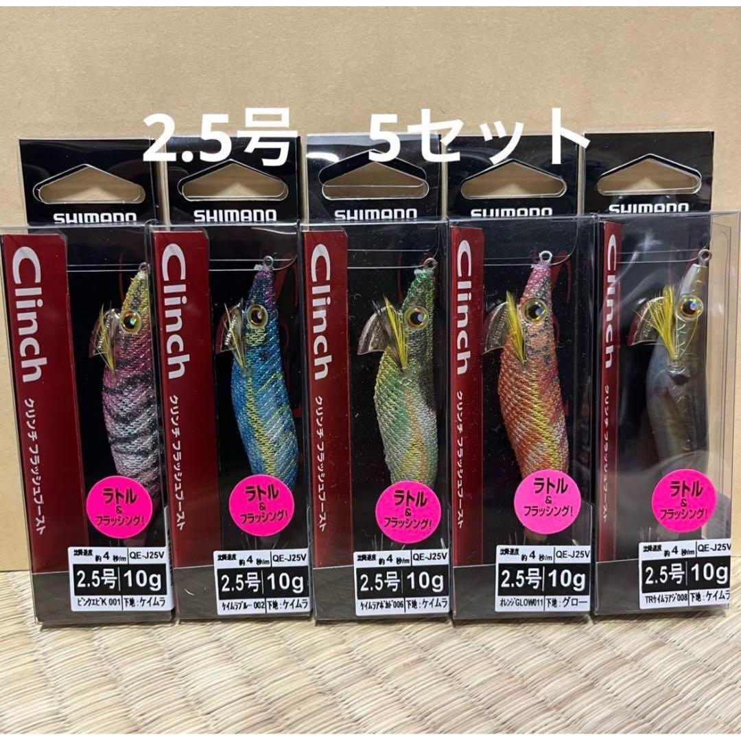 Used clinch Clinch Flash Boost No. 2.5 5 sets (Egi)