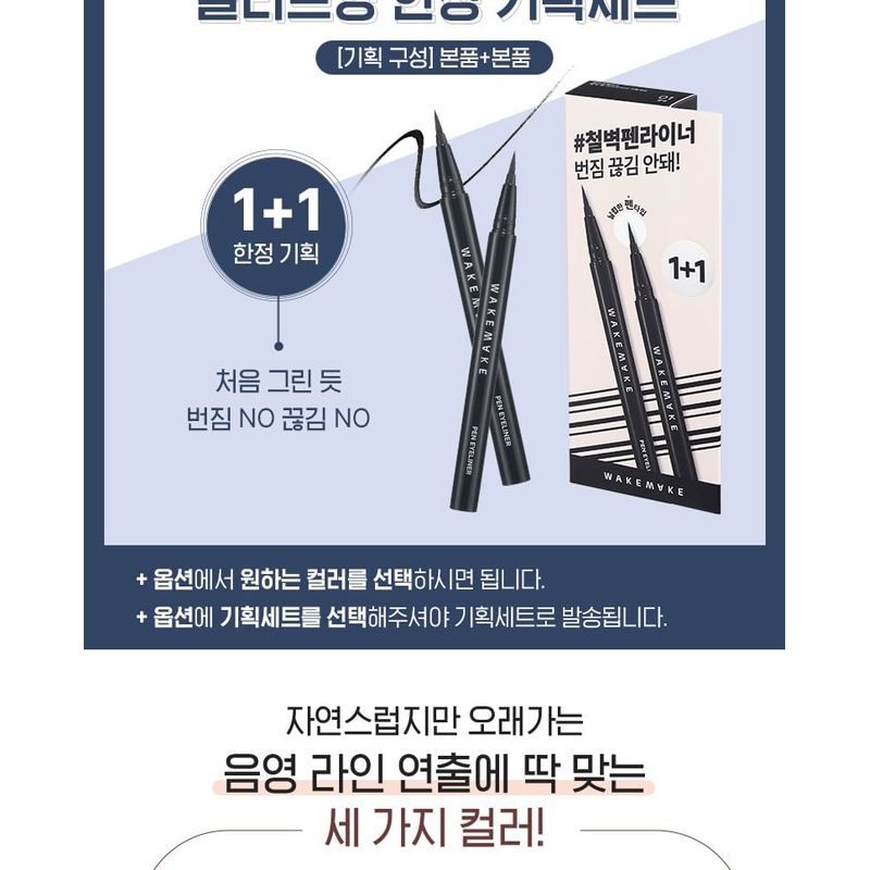 WAKEMAKE - Any-Proof Pen Eyeliner Renewal - 3 Colors