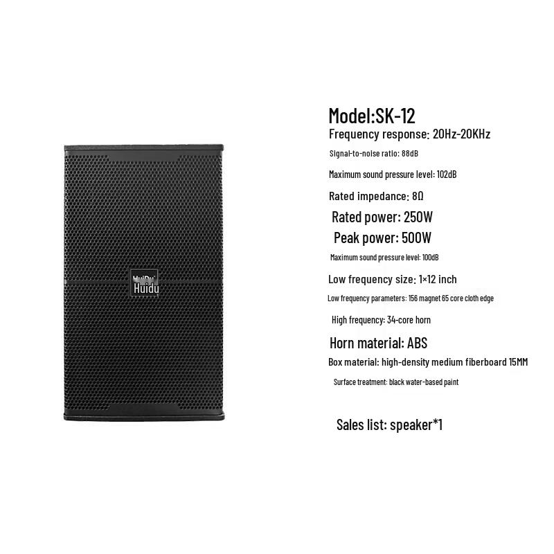 HuiDu SK-12 Professional Conference Sound Reinforcement Speaker (CN Version)
