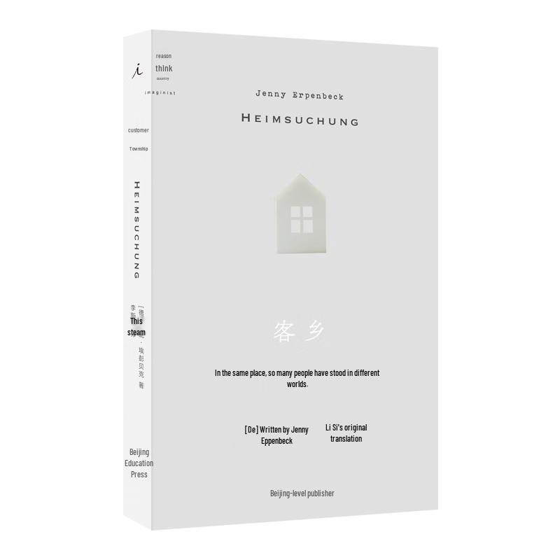 Пошел, Пошел, Ушел от Дженни Эрпенбек (Китайское издание)