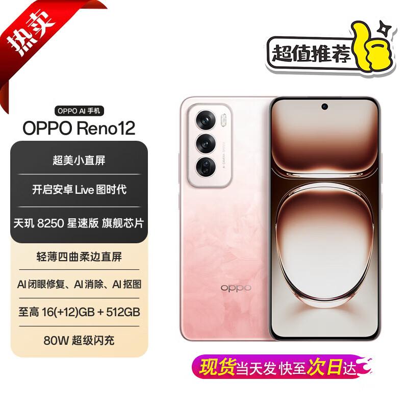 

OPPO Reno12 5G AI Photography Smartphone (CN version) 16GB RAM, 512GB Storage