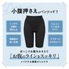 Long 3L [Lucien] Girdle, Belly-suppressing Pants, Length, Belly-flattering Shapewear, Black,