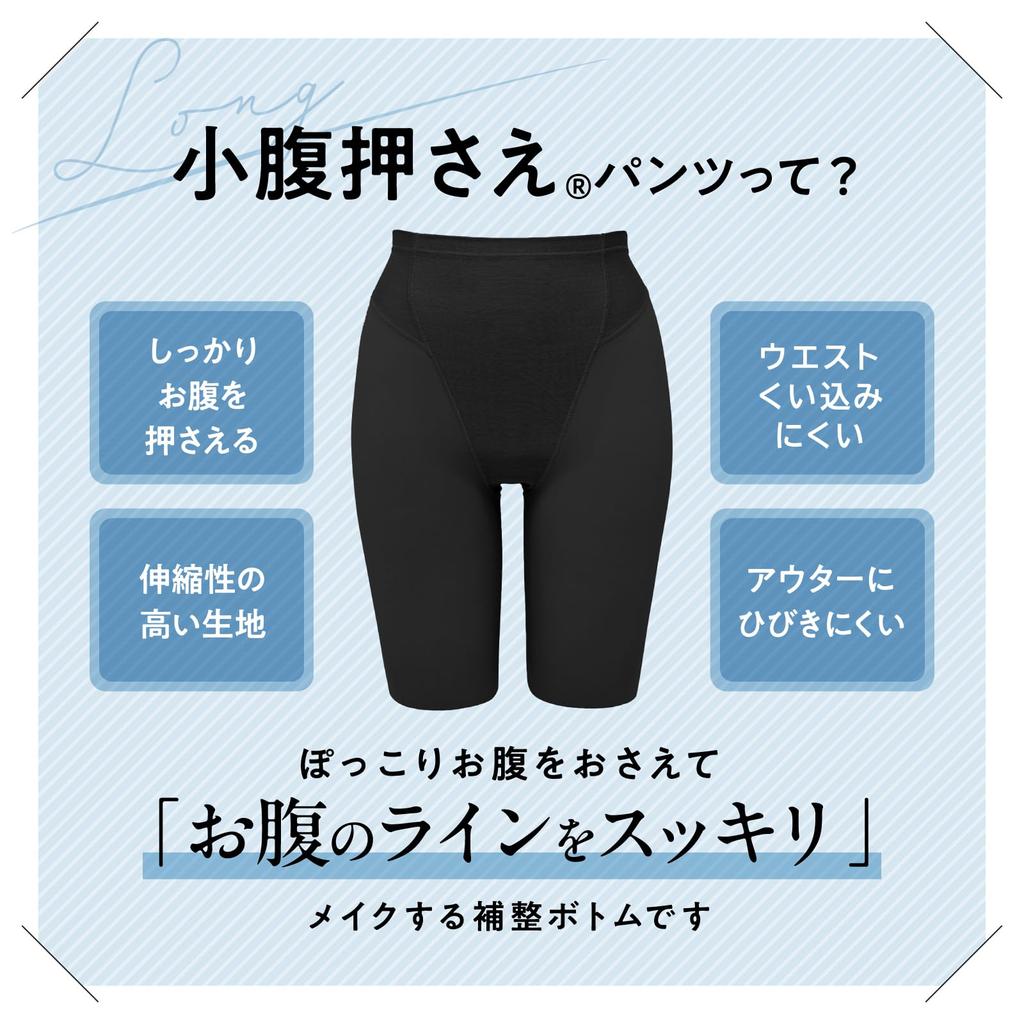 Long 3L [Lucien] Girdle, Belly-suppressing Pants, Length, Belly-flattering Shapewear, Black,