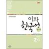 Epress Ewha Korean Reference Book 2 1 Chinese Version Simplified Chinese Version