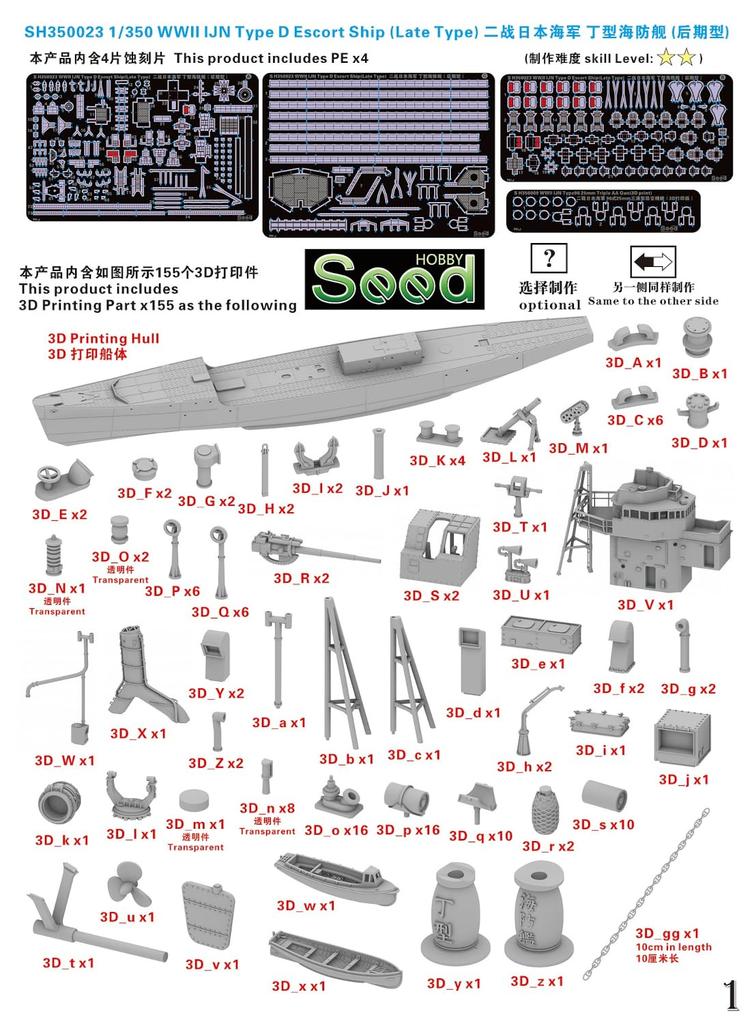 Seed Hobby WW2 Imperial Japanese Navy Type D Coastal Defense Ship 3D Printer Kit SDH350023 1/350 (Late Production)