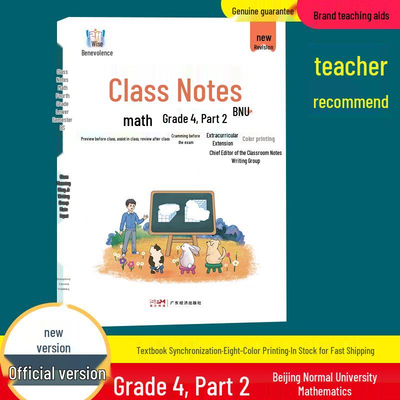 2026 Edition: Classroom Notes for Grades 1-6 in Chinese, Math, and English - Lower Semester