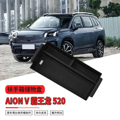 Suitable for GAC Aion Tyrannosaurus Rex AION V Armrest Box Storage Box Modified Central Storage Box Storage Box Partition