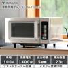 Commercial Microwave Single Flat Single Phase 5 Output Switching 10 Memory Registration Stainless Steel Body [Yamazen] Oven, Function, 23L, Table,