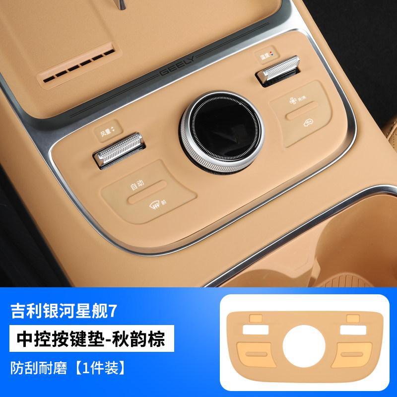 Fit For Geely Galaxy Starship 7 EMi Car Window Lift Panel Silicone Button Pad Protector Sticker Interior